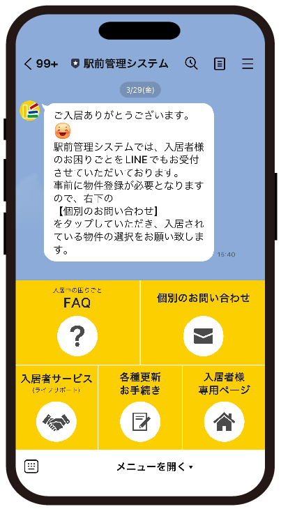 LINEイメージ